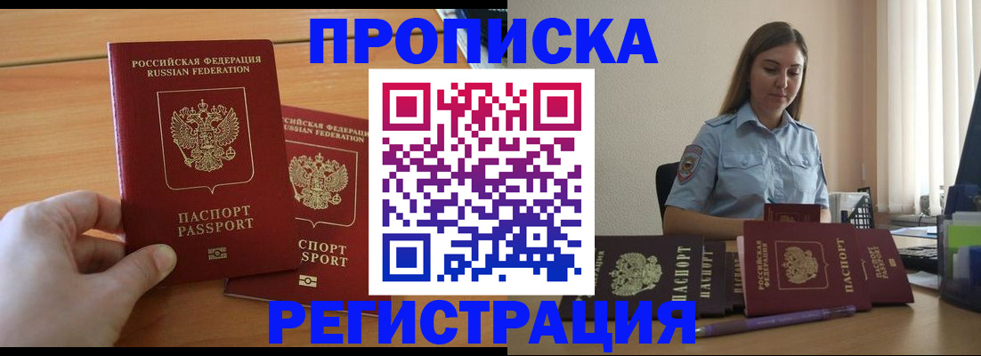 временная регистрация надежно в Пскове