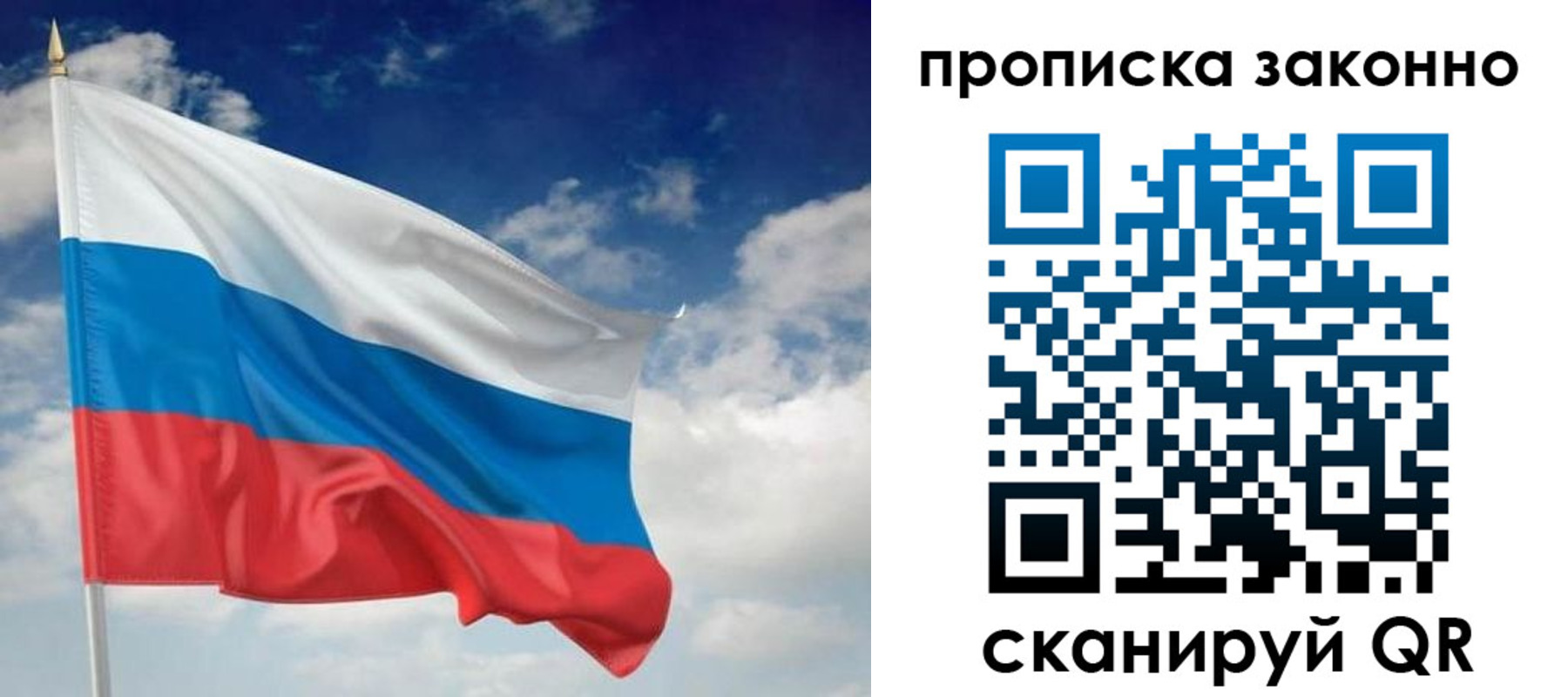 временная прописка в Пскове