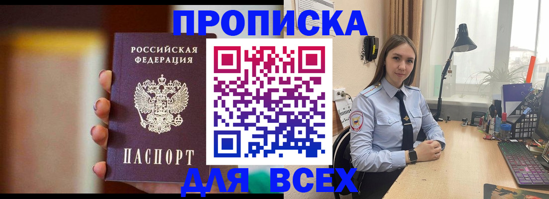 временная регистрация недорого в Пскове