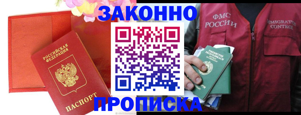 временная регистрация надежно в Пскове