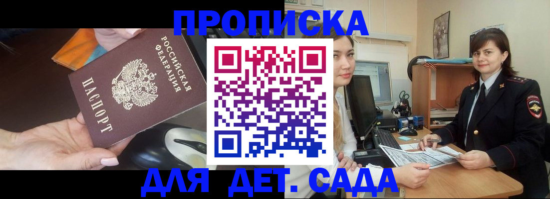 временная прописка в Пскове