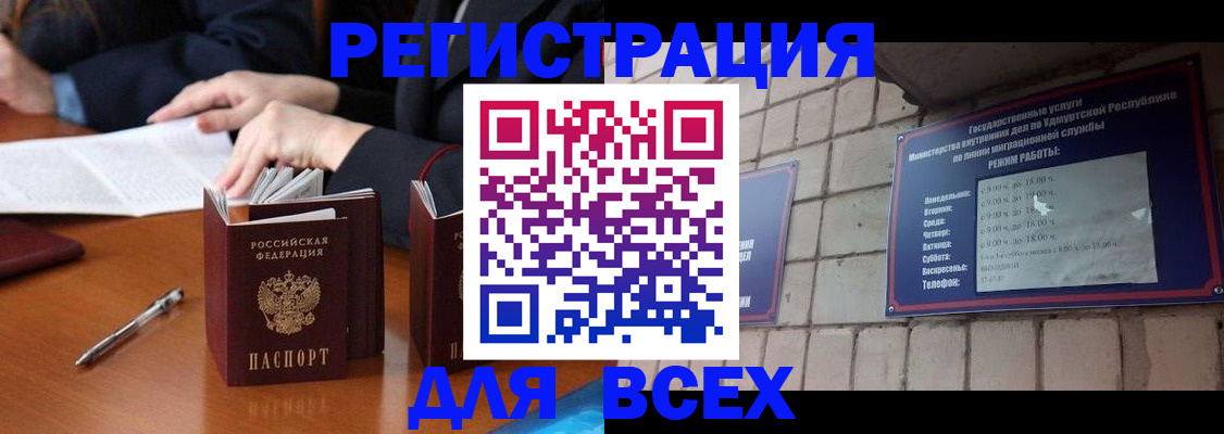 регистрация в Пскове