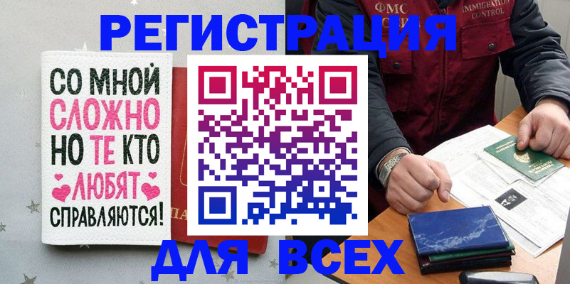 купить прописку в Пскове