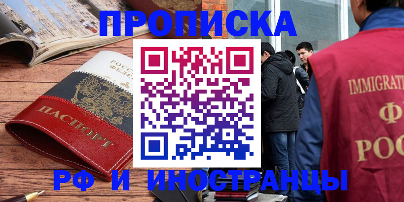 прописка в Пскове