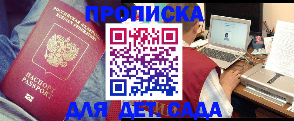 временная регистрация законно в Пскове