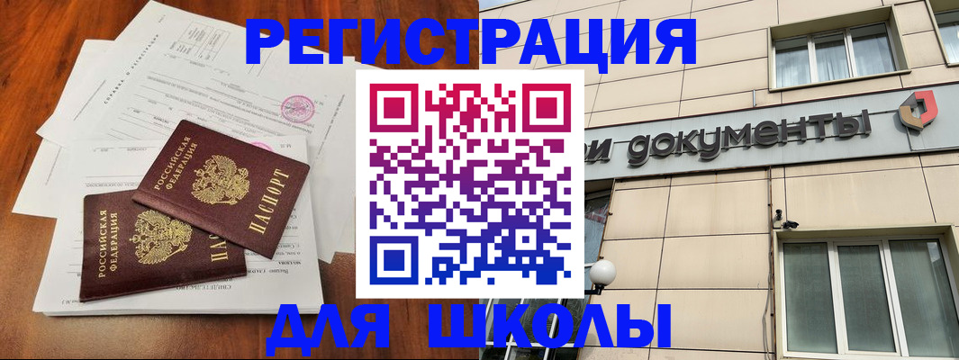 регистрация для школы в Пскове